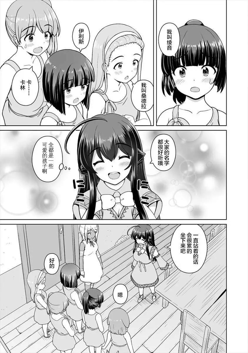 最強的吸血姬渴望妹妹 - 第09話 - 1