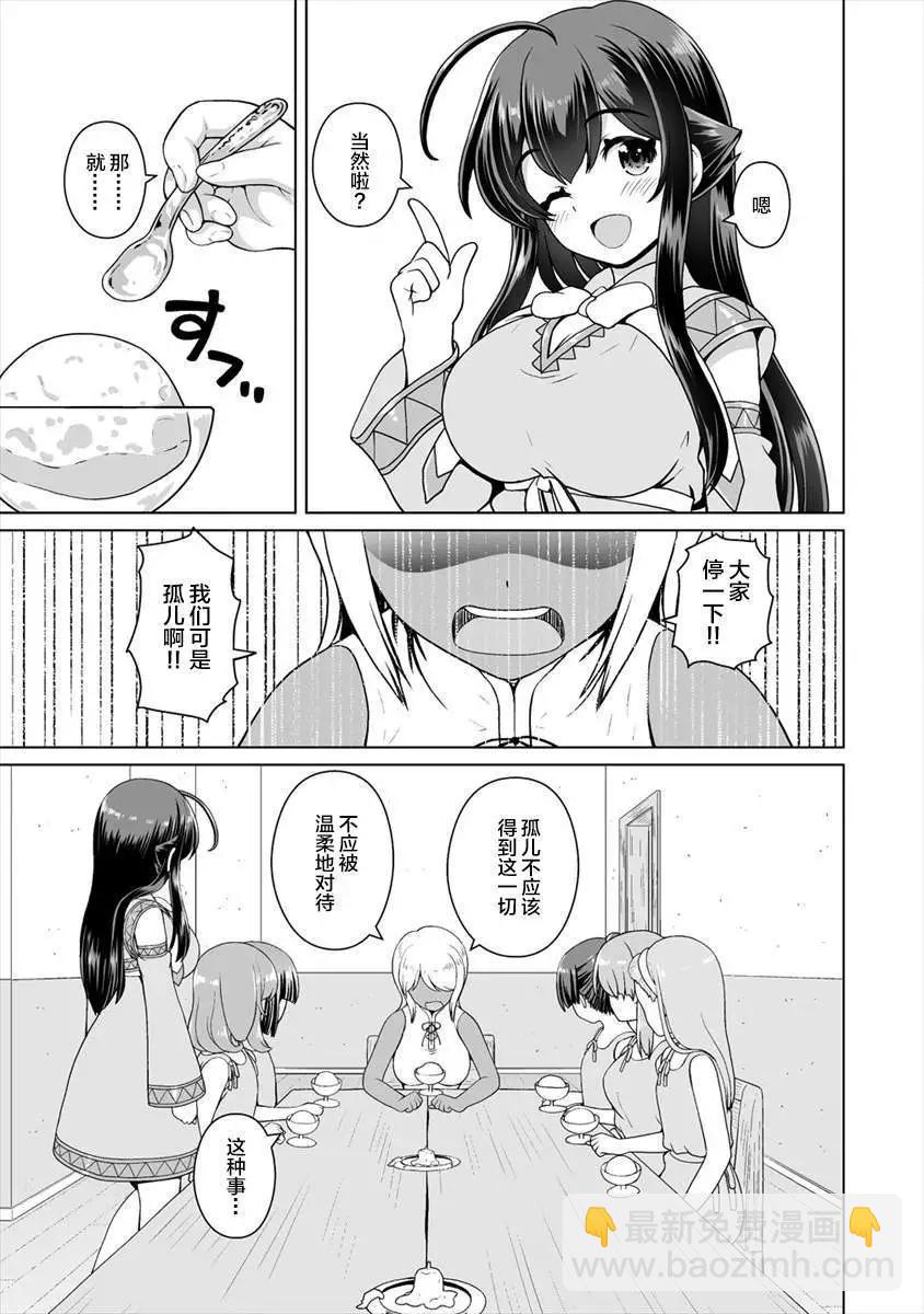 最強的吸血姬渴望妹妹 - 第09話 - 3