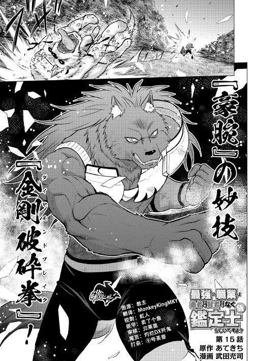 最強的職業不是勇者也不是賢者好像是鑑定士(僞)的樣子 - 第15話 - 1