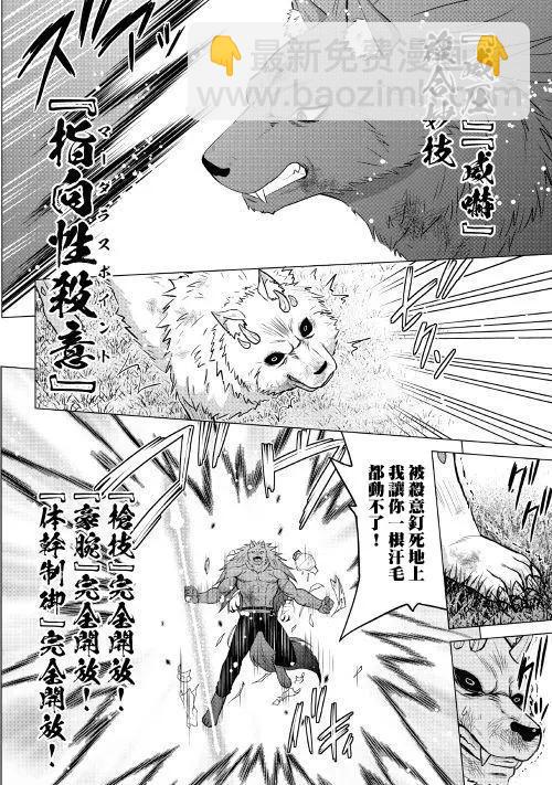 最強的職業不是勇者也不是賢者好像是鑑定士(僞)的樣子 - 第15話 - 4