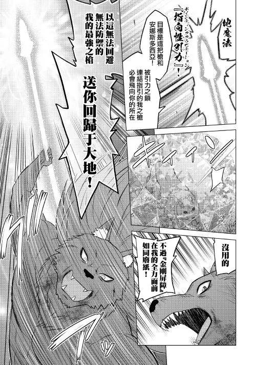 最強的職業不是勇者也不是賢者好像是鑑定士(僞)的樣子 - 第15話 - 5