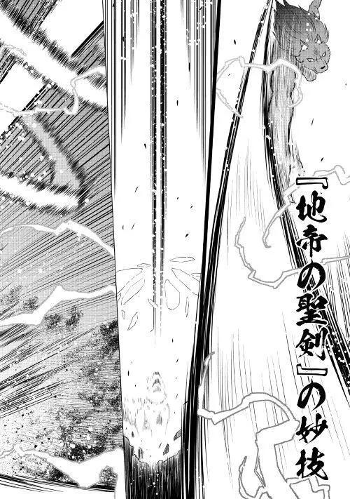 最強的職業不是勇者也不是賢者好像是鑑定士(僞)的樣子 - 第15話 - 6