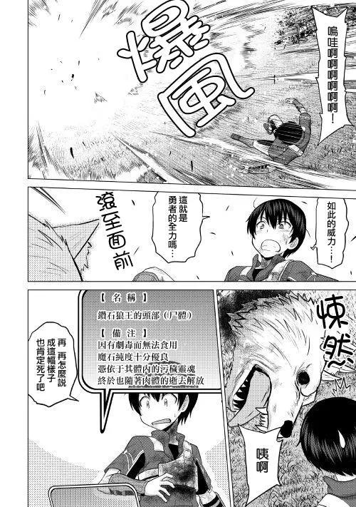 最強的職業不是勇者也不是賢者好像是鑑定士(僞)的樣子 - 第15話 - 2
