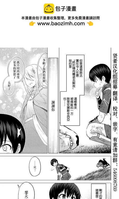 最強的職業不是勇者也不是賢者好像是鑑定士(僞)的樣子 - 第15話 - 3