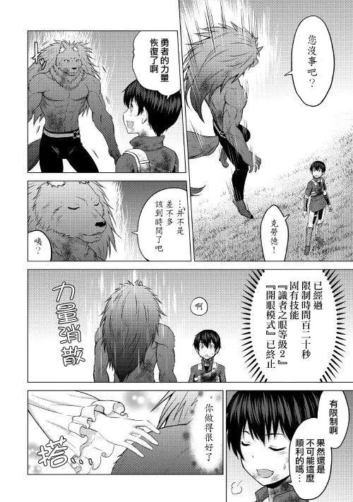 最強的職業不是勇者也不是賢者好像是鑑定士(僞)的樣子 - 第15話 - 4