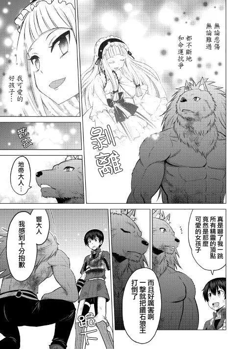 最強的職業不是勇者也不是賢者好像是鑑定士(僞)的樣子 - 第15話 - 5