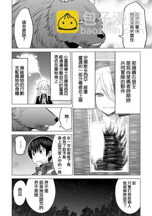 最強的職業不是勇者也不是賢者好像是鑑定士(僞)的樣子 - 第15話 - 6