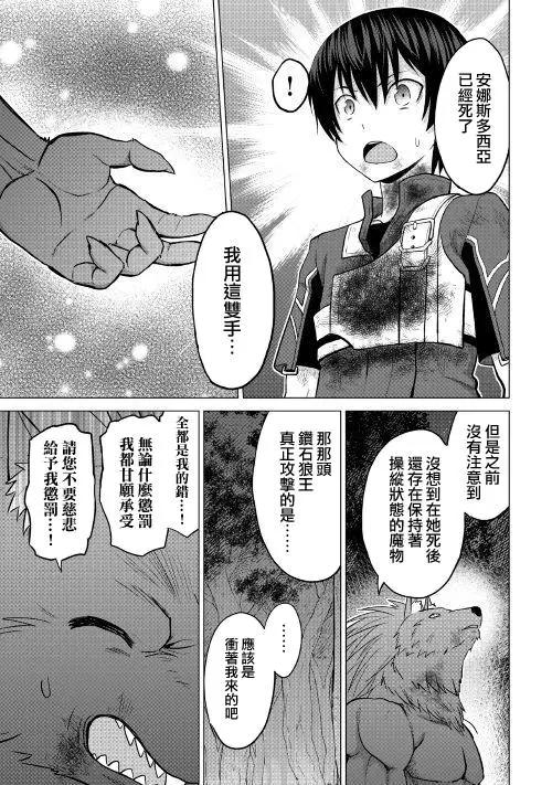 最強的職業不是勇者也不是賢者好像是鑑定士(僞)的樣子 - 第15話 - 1
