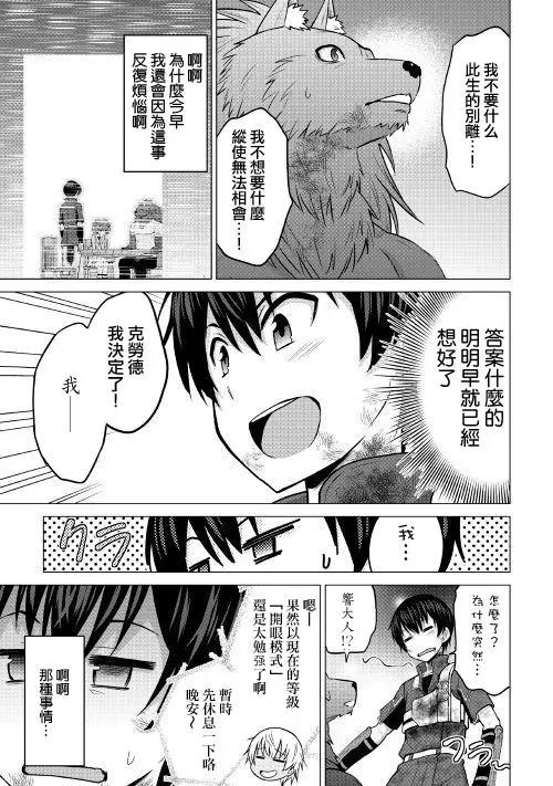 最強的職業不是勇者也不是賢者好像是鑑定士(僞)的樣子 - 第15話 - 5