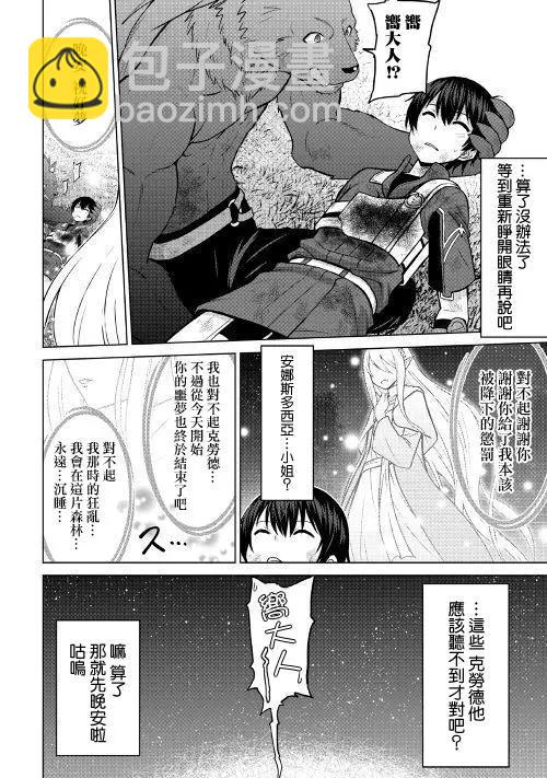 最強的職業不是勇者也不是賢者好像是鑑定士(僞)的樣子 - 第15話 - 6