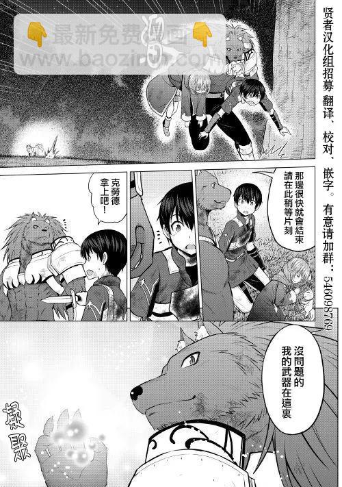 最強的職業不是勇者也不是賢者好像是鑑定士(僞)的樣子 - 第15話 - 5