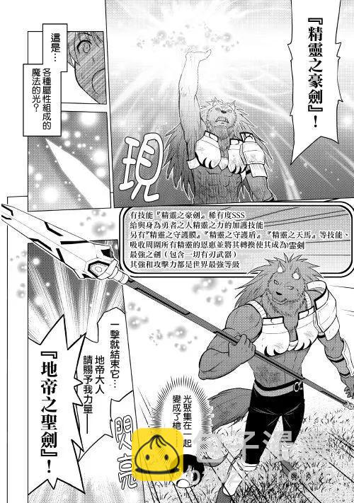最強的職業不是勇者也不是賢者好像是鑑定士(僞)的樣子 - 第15話 - 6