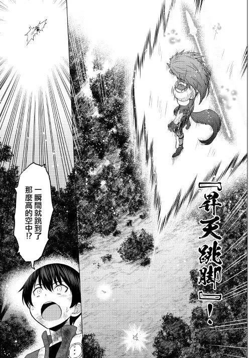 最強的職業不是勇者也不是賢者好像是鑑定士(僞)的樣子 - 第15話 - 3