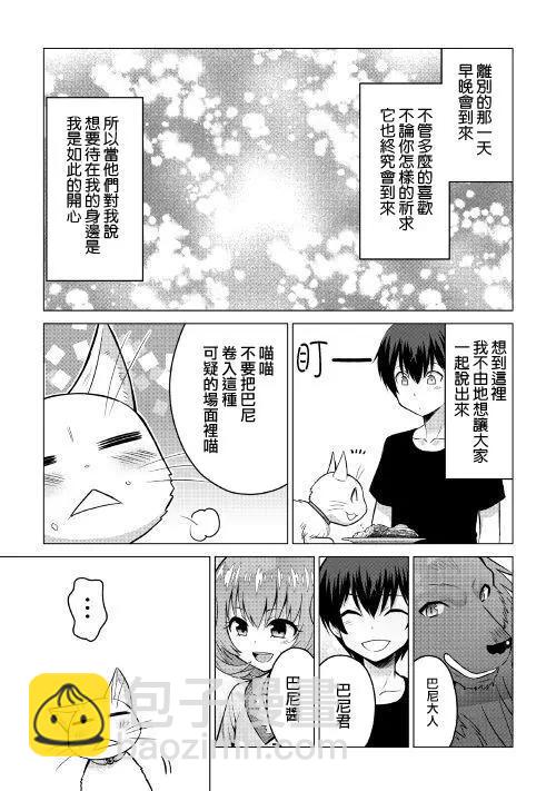 最強的職業不是勇者也不是賢者好像是鑑定士(僞)的樣子 - 第16-2話 - 1