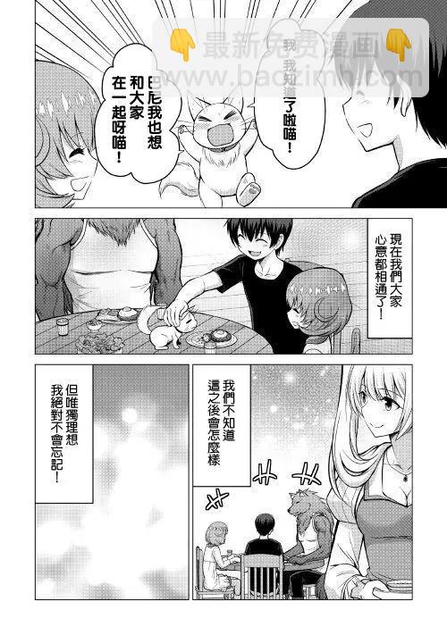 最強的職業不是勇者也不是賢者好像是鑑定士(僞)的樣子 - 第16-2話 - 2