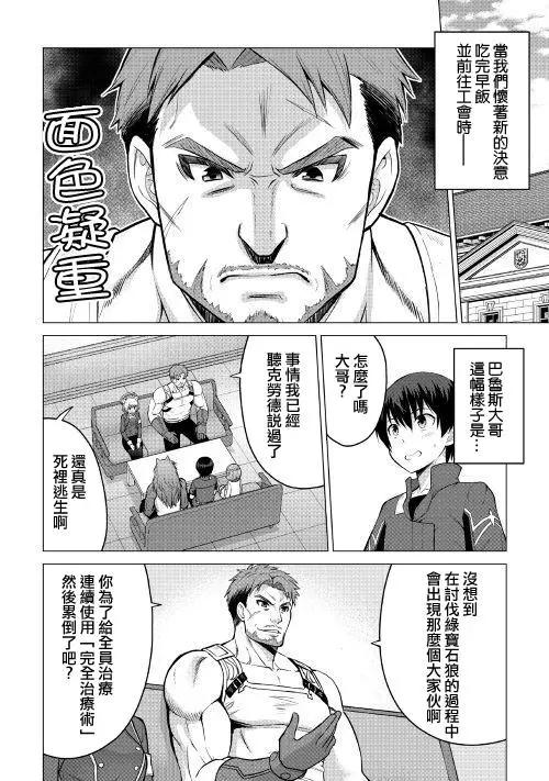 最強的職業不是勇者也不是賢者好像是鑑定士(僞)的樣子 - 第16-2話 - 4
