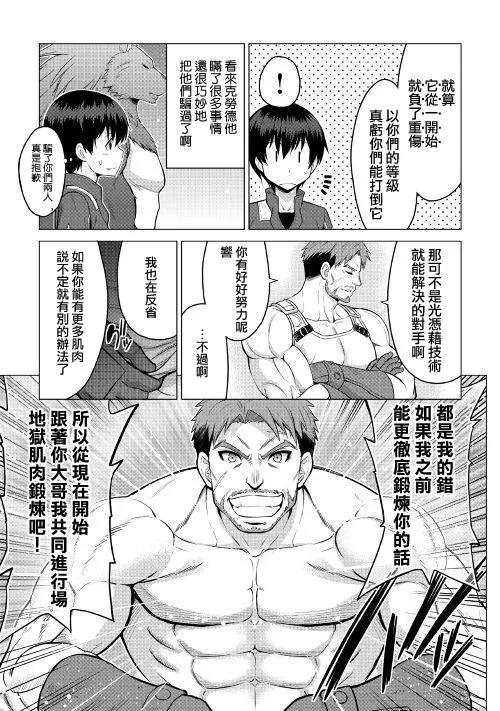 最強的職業不是勇者也不是賢者好像是鑑定士(僞)的樣子 - 第16-2話 - 5