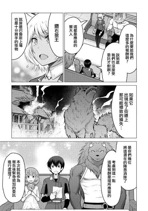 最強的職業不是勇者也不是賢者好像是鑑定士(僞)的樣子 - 第16-2話 - 2
