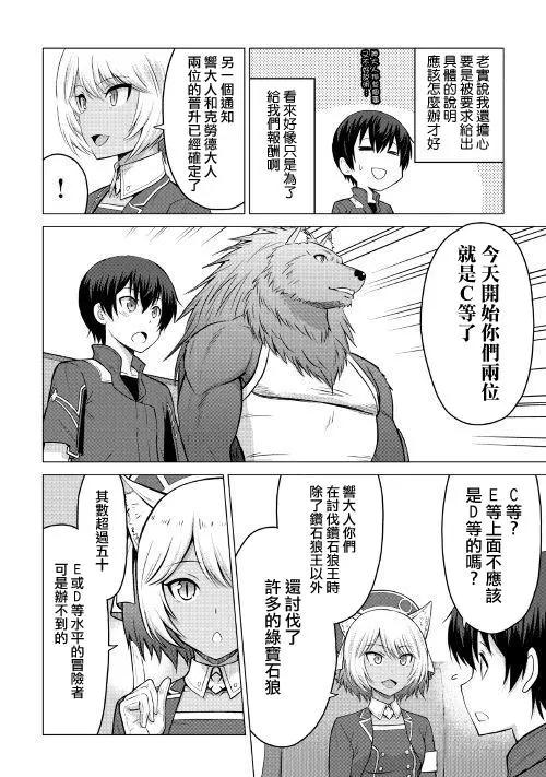 最強的職業不是勇者也不是賢者好像是鑑定士(僞)的樣子 - 第16-2話 - 3