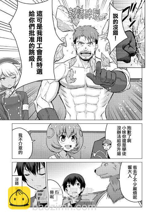 最強的職業不是勇者也不是賢者好像是鑑定士(僞)的樣子 - 第16-2話 - 4