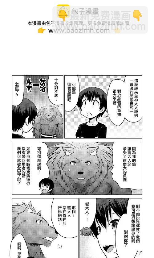最強的職業不是勇者也不是賢者好像是鑑定士(僞)的樣子 - 第16-2話 - 2