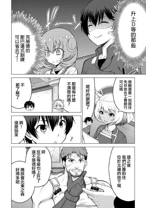 最強的職業不是勇者也不是賢者好像是鑑定士(僞)的樣子 - 第16-2話 - 5