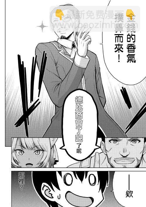 最強的職業不是勇者也不是賢者好像是鑑定士(僞)的樣子 - 第16-2話 - 2