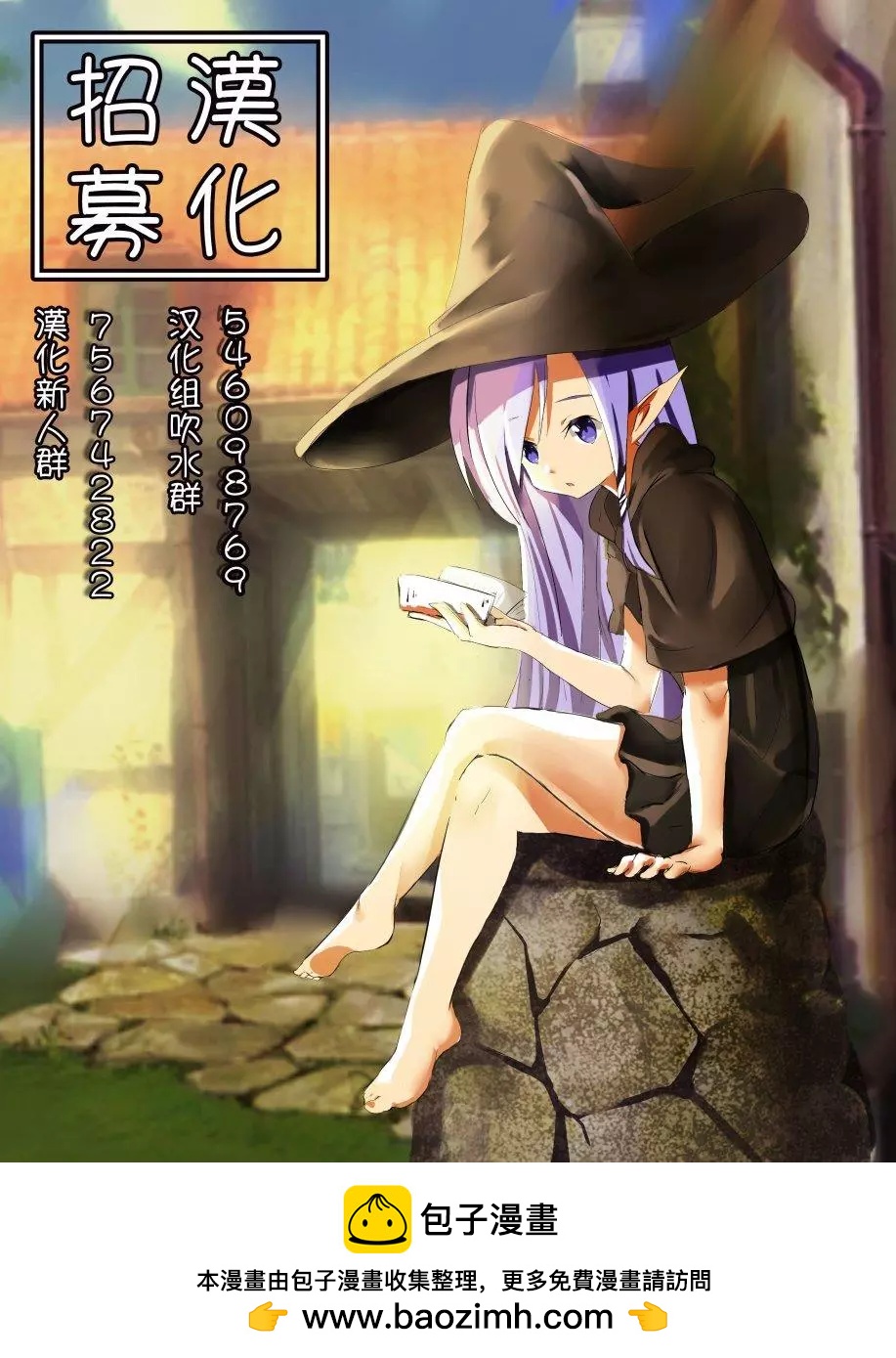 最強的職業不是勇者也不是賢者好像是鑑定士(僞)的樣子 - 第16-2話 - 4