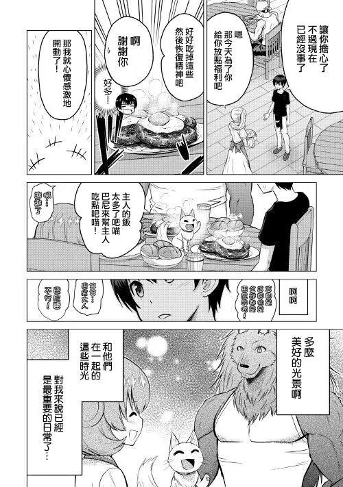 最強的職業不是勇者也不是賢者好像是鑑定士(僞)的樣子 - 第16-2話 - 4