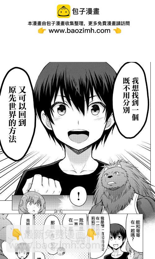 最強的職業不是勇者也不是賢者好像是鑑定士(僞)的樣子 - 第16-2話 - 2