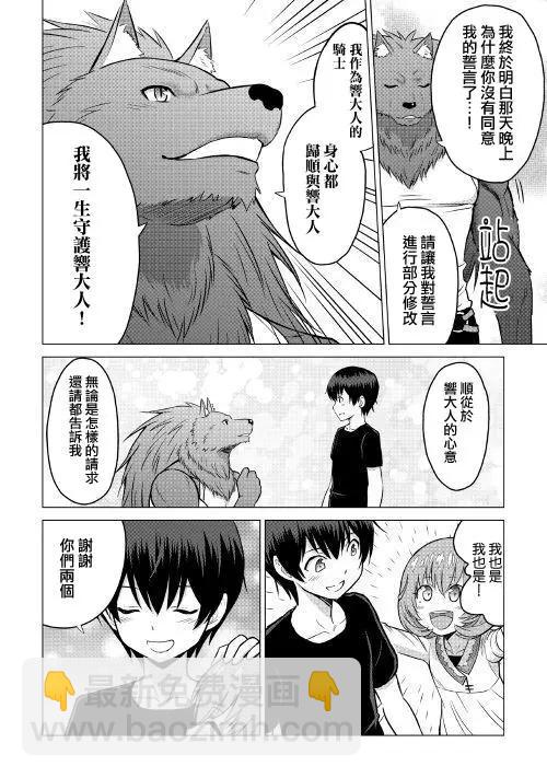 最強的職業不是勇者也不是賢者好像是鑑定士(僞)的樣子 - 第16-2話 - 3