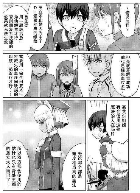 最強的職業不是勇者也不是賢者好像是鑑定士(僞)的樣子 - 第05回 - 4