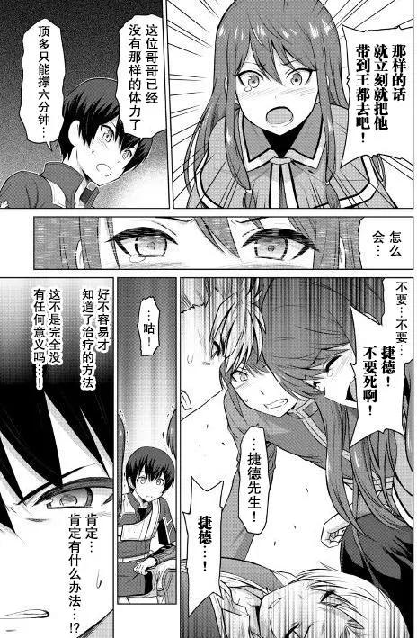 最強的職業不是勇者也不是賢者好像是鑑定士(僞)的樣子 - 第05回 - 5
