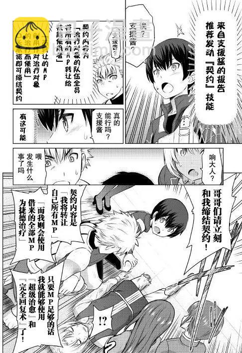 最強的職業不是勇者也不是賢者好像是鑑定士(僞)的樣子 - 第05回 - 6