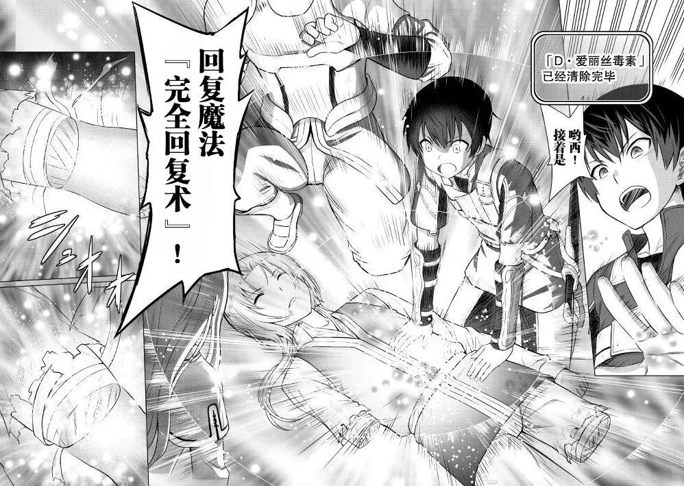 最強的職業不是勇者也不是賢者好像是鑑定士(僞)的樣子 - 第05回 - 4