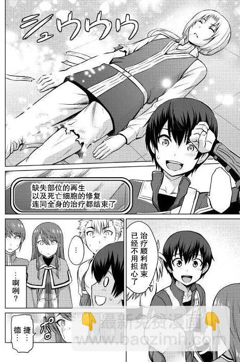最強的職業不是勇者也不是賢者好像是鑑定士(僞)的樣子 - 第05回 - 5
