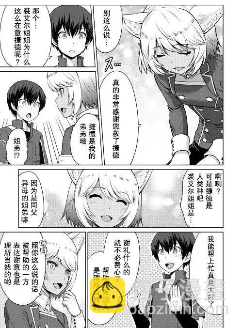 最強的職業不是勇者也不是賢者好像是鑑定士(僞)的樣子 - 第05回 - 6