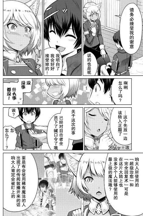 最強的職業不是勇者也不是賢者好像是鑑定士(僞)的樣子 - 第05回 - 1