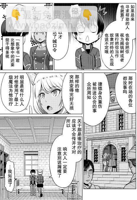 最強的職業不是勇者也不是賢者好像是鑑定士(僞)的樣子 - 第05回 - 2