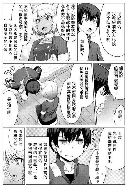最強的職業不是勇者也不是賢者好像是鑑定士(僞)的樣子 - 第05回 - 3