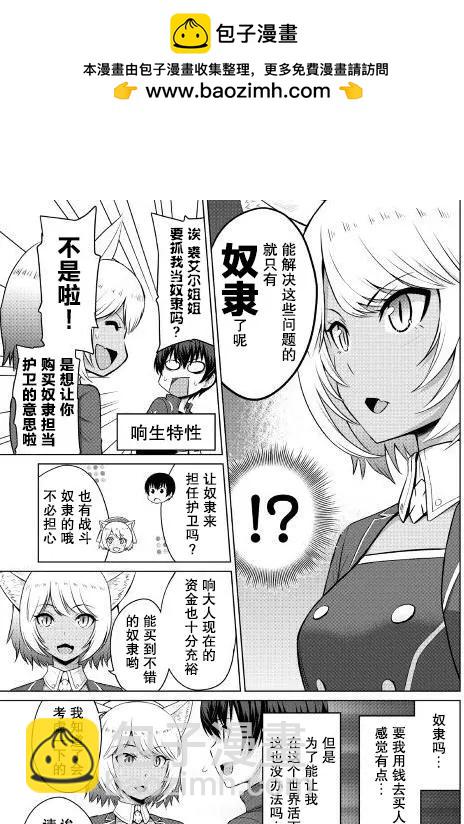 最強的職業不是勇者也不是賢者好像是鑑定士(僞)的樣子 - 第05回 - 4