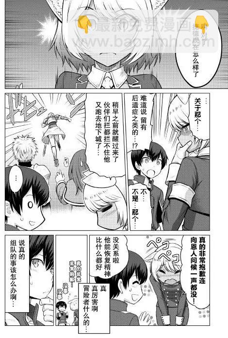 最強的職業不是勇者也不是賢者好像是鑑定士(僞)的樣子 - 第05回 - 5
