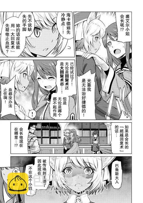 最強的職業不是勇者也不是賢者好像是鑑定士(僞)的樣子 - 第05回 - 3