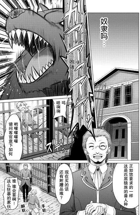 最強的職業不是勇者也不是賢者好像是鑑定士(僞)的樣子 - 第05回 - 6