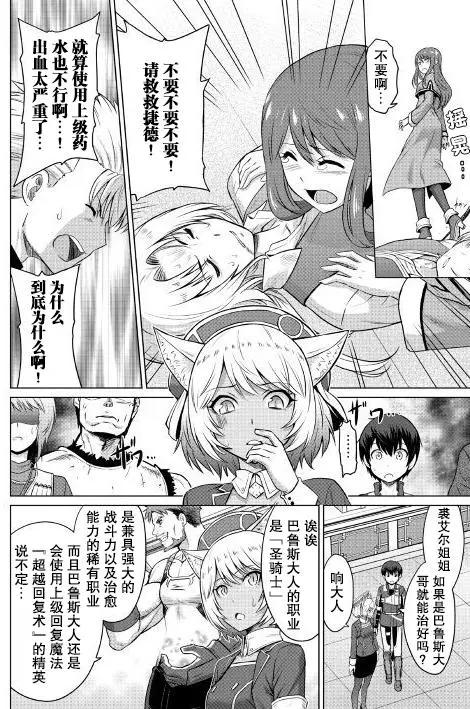 最強的職業不是勇者也不是賢者好像是鑑定士(僞)的樣子 - 第05回 - 4