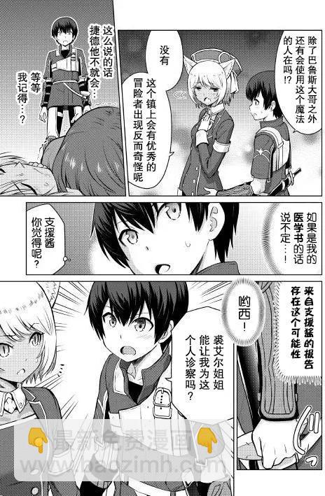 最強的職業不是勇者也不是賢者好像是鑑定士(僞)的樣子 - 第05回 - 5