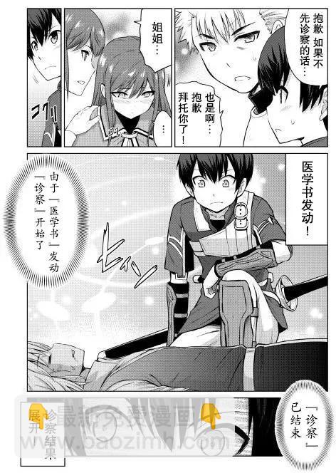 最強的職業不是勇者也不是賢者好像是鑑定士(僞)的樣子 - 第05回 - 1