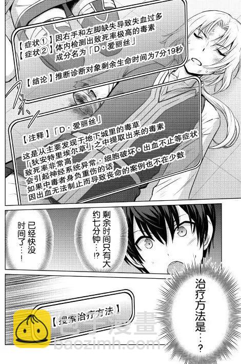 最強的職業不是勇者也不是賢者好像是鑑定士(僞)的樣子 - 第05回 - 2