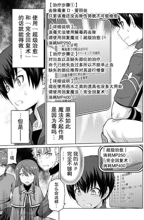 最強的職業不是勇者也不是賢者好像是鑑定士(僞)的樣子 - 第05回 - 3