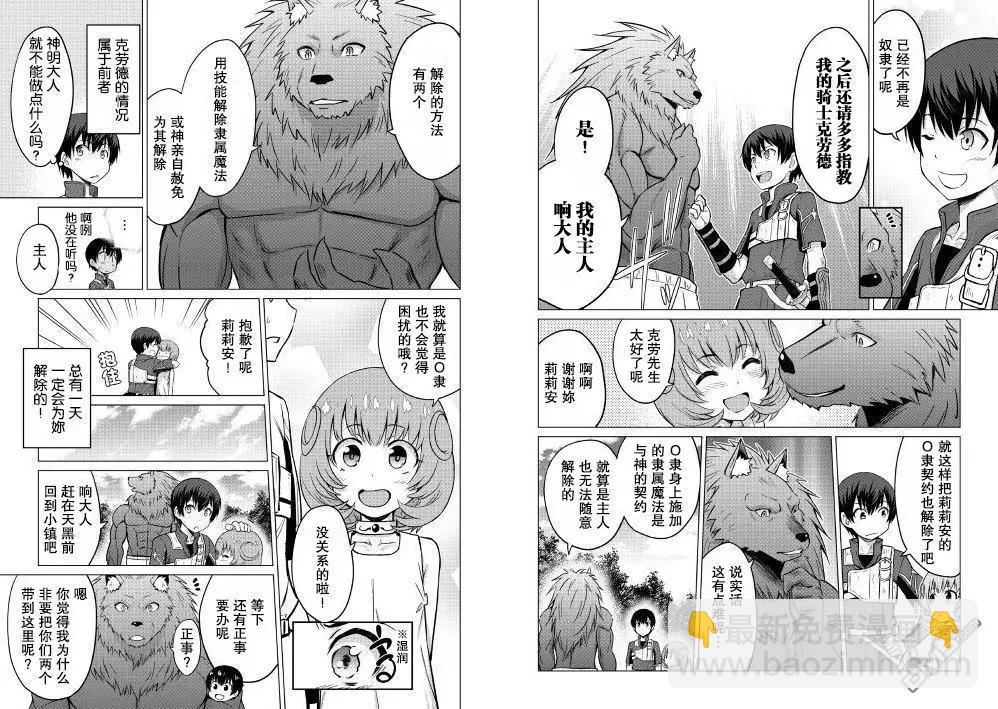 最強的職業不是勇者也不是賢者好像是鑑定士(僞)的樣子 - 第7話 - 2
